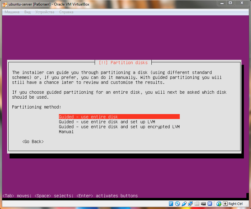 Ubuntu Server. Выбор метода разметки жесткого диска