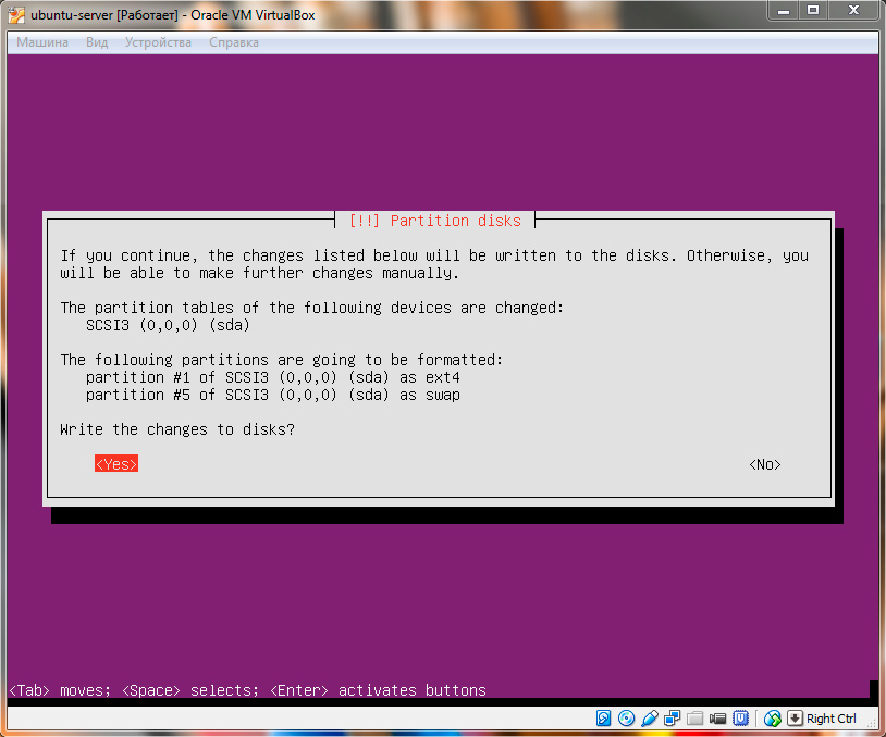 Ubuntu Server. Подтверждение применения изменений
