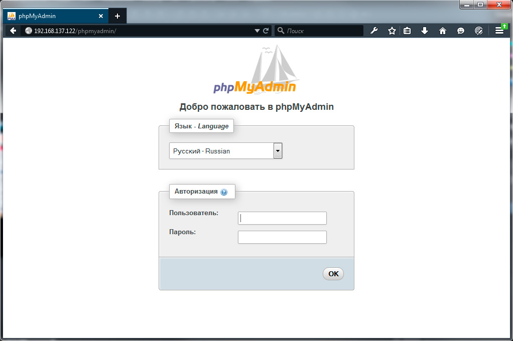 phpMyAdmin. Авторизация